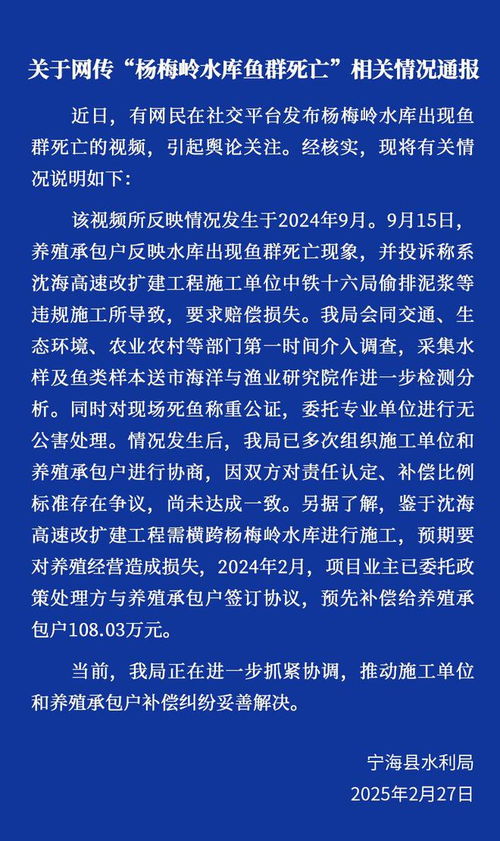官方通报违规排污致十万斤鱼死亡