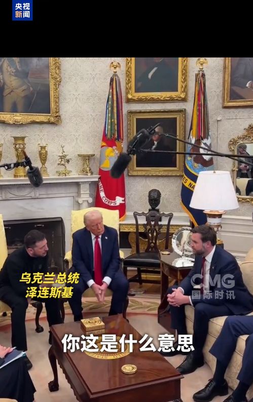 4分52秒看“特泽会”激烈争吵