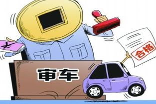 汽车年检罚多少分