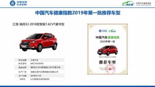 江淮汽车健康指数是多少