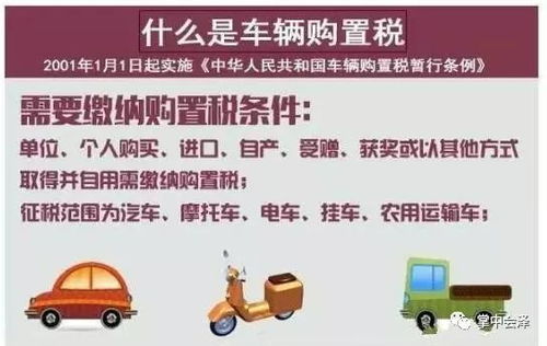 周口汽车购置税优惠多少