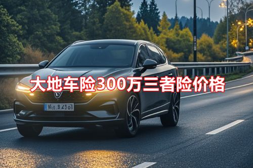 大地汽车多少钱