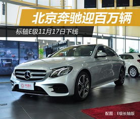 北京奔驰有多少辆汽车