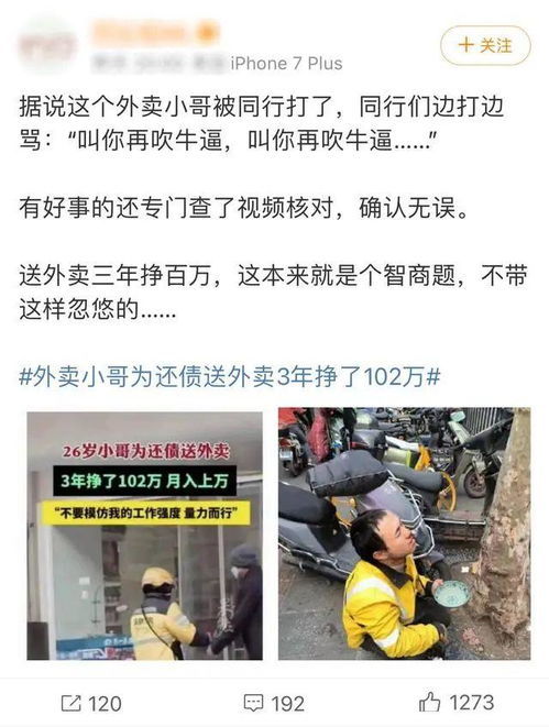 外卖小哥回应2个月赚4万多