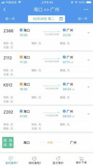 广州至海南汽车票多少 广州至海南汽车票多少