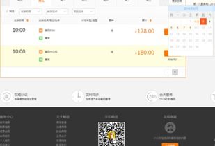汽车票提前多少天买