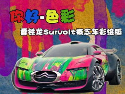 汽车彩绘要多少种颜色