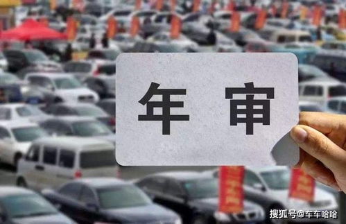 汽车年检是多少天