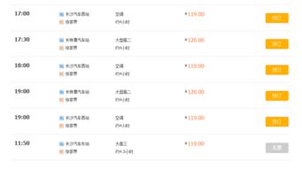 长沙到张家界汽车票多少钱一张