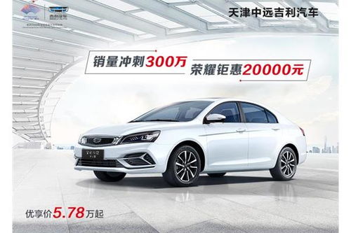 吉利汽车双十二优惠多少