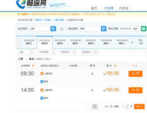 去上海的汽车票多少钱 去上海的汽车票多少钱