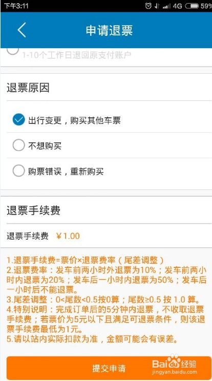 汽车票退票多少钱 汽车票退票多少钱