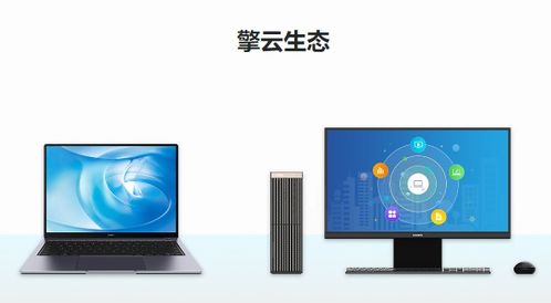 国产华为办公电脑怎么样(华为国产办公电脑，品质与创新的力量展现)