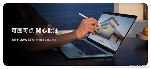 华为电脑贬值速度怎么样(华为电脑贬值速度探析)