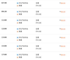 三明到怀化汽车票价多少(揭秘三明到怀化汽车票价，行程、费用与选择)