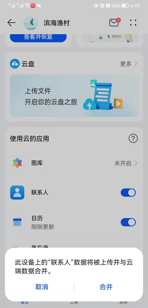 华为怎么电脑导入联系人(华为电脑导入联系人，轻松实现联系人同步的方法)