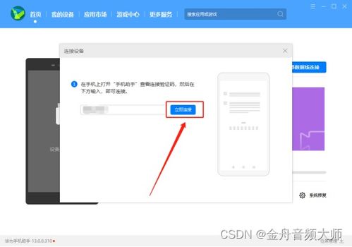 华为怎么偷投屏到电脑(华为投屏到电脑的步骤详解)