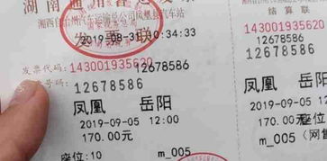 岳阳到泉州汽车票多少钱(岳阳至泉州汽车票价详解，多少钱一张车票？
