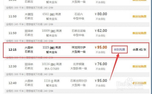 义县到北京多少钱汽车票(义县到北京汽车票价详解，费用、行程与选择)