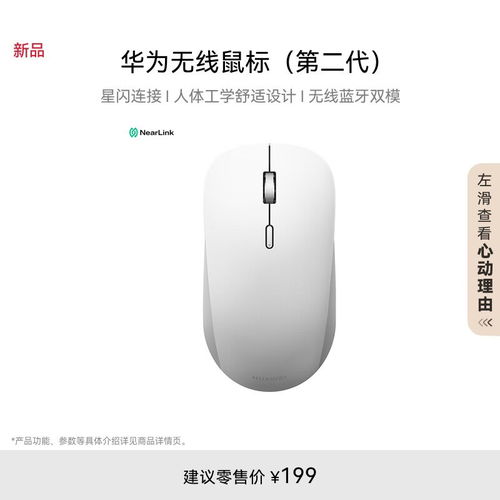 华为无线电脑鼠标怎么用(华为无线电脑鼠标使用指南)