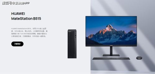 台式电脑华为曲屏怎么开机(台式电脑华为曲屏的使用指南，如何轻松开机)