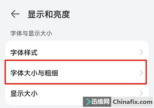 华为电脑上字体怎么调大(华为电脑上如何调整字体大小—详细操作指南)