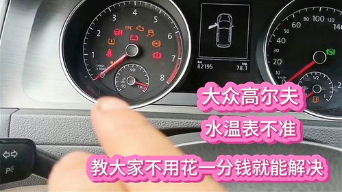 汽车水温表多少算高温度(汽车水温表多少算高温度？解读汽车水温表的秘密)