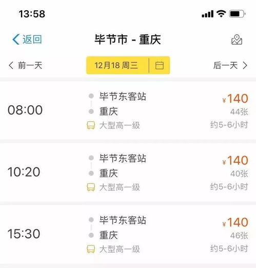 重庆到贵阳汽车票多少钱(重庆到贵阳汽车票价详解，费用、时间与路线)