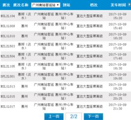 洛南到东莞汽车站多少钱(洛南至东莞汽车站票价详解,费用与行程的全方位解析) 洛南到东莞汽车站多少钱(洛南至东莞汽车站票价详解,费用与行程的全方位解析)
