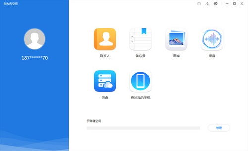 电脑上怎么下载华为云手机(如何在电脑上下载华为云手机) 电脑上怎么下载华为云手机(如何在电脑上下载华为云手机)