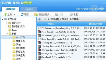 文件怎么传到华为电脑上(华为电脑文件传输指南，轻松掌握文件传输技巧)