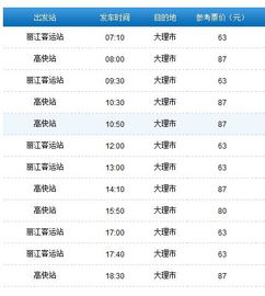 象州到深圳汽车票价多少(关于象州到深圳汽车票价多少的研究与探讨)