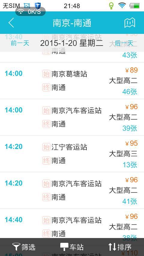 去南京汽车票多少钱(南京之行，汽车票价详解)