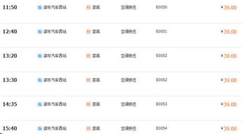 福永到娄底汽车多少钱(福永到娄底汽车票价详解，费用、时间与路线)