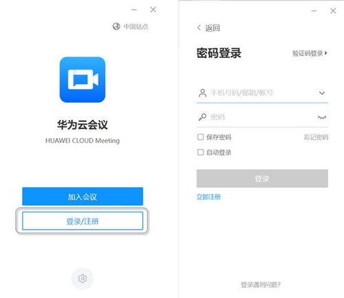 电脑上怎么装华为会议(如何在电脑上安装华为会议软件)