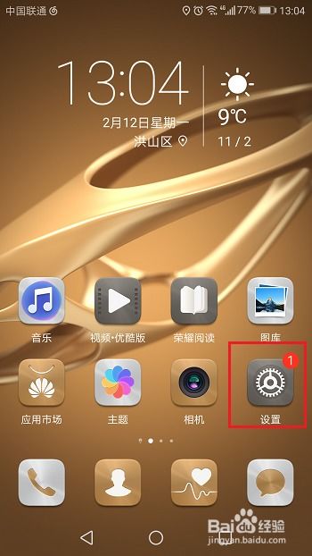 华为电脑怎么更改天气(华为电脑如何更改天气设置)