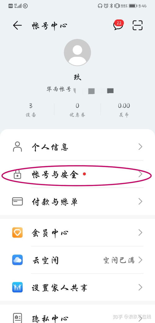 华为电脑怎么换绑账号(华为电脑换绑账号全攻略)