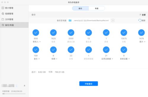 华为的备份怎么传到电脑(华为备份数据轻松传输至电脑的详细指南)