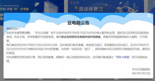怎么办理华为云电脑(华为云电脑办理指南，轻松开启云端办公之旅)