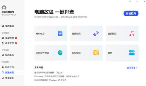 华为电脑管家怎么查病毒(华为电脑管家如何查病毒，全面指南)