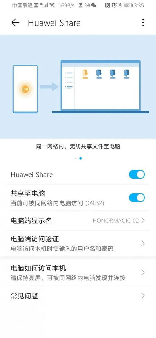 华为手机电脑怎么share(华为手机与电脑的Share功能,轻松实现文件共享) 华为手机电脑怎么share(华为手机与电脑的Share功能,轻松实现文件共享)