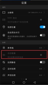 华为电脑相机怎么开镜像(华为电脑相机开启镜像模式详解)