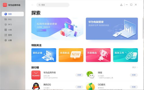 华为电脑上怎么下粉笔(华为电脑上如何下载粉笔网应用程序)