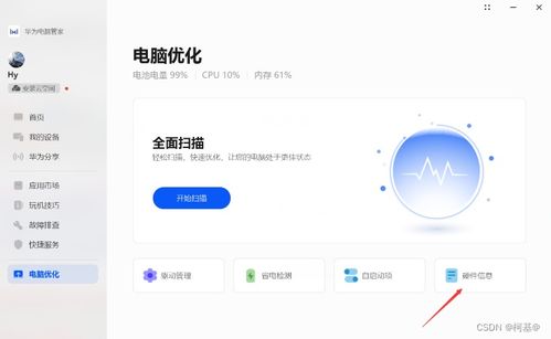 华为配置怎么在电脑看(华为电脑配置查看全攻略，轻松掌握你的电脑性能)