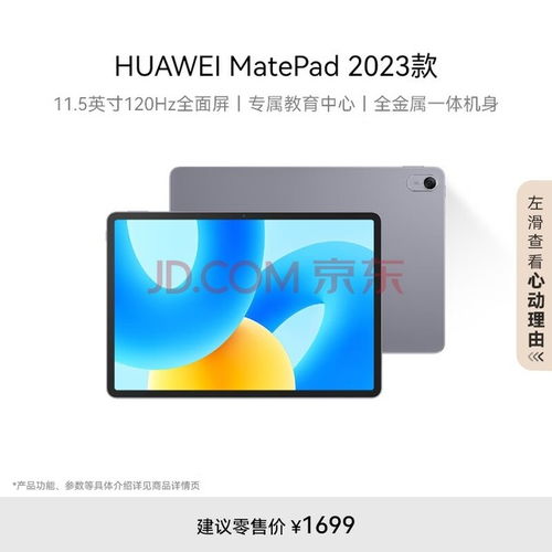 老人华为平板电脑怎么选(老人华为平板电脑怎么选，全面解析选购要点与注意事项)