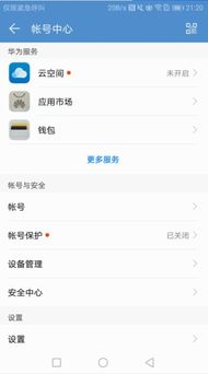 华为电脑删账号怎么删(华为电脑删除账号的详细步骤)