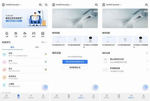 华为智能音响怎么连电脑(华为智能音响连接电脑全攻略)