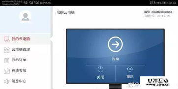 华为手机怎么变成云电脑(华为手机的云电脑化之路，如何实现手机变身云电脑？