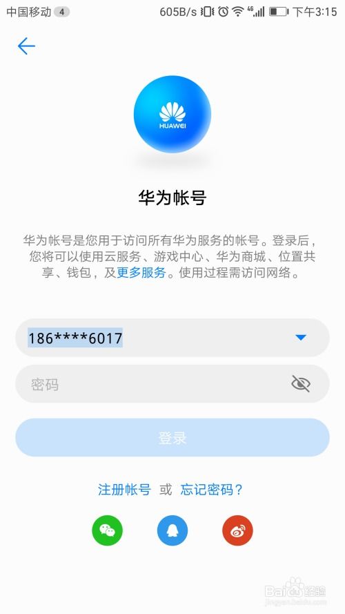华为电脑怎么关闭云备份(华为电脑如何关闭云备份功能)