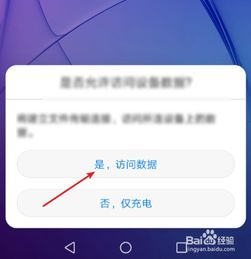 华为怎么把照片移到电脑(华为智能手机与电脑的互动，照片迁移的便捷之路)